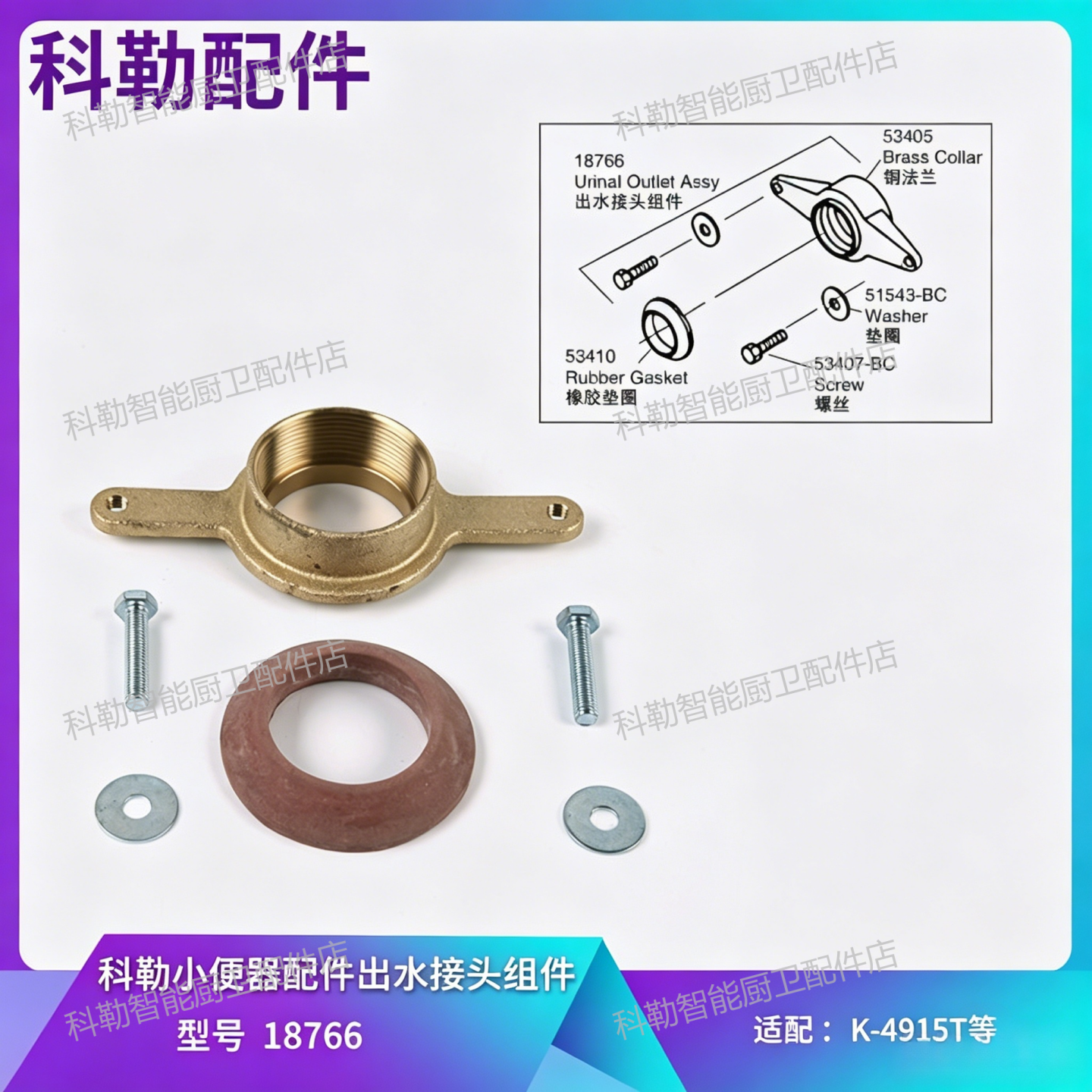 科勒原装小便斗出水口密封垫圈