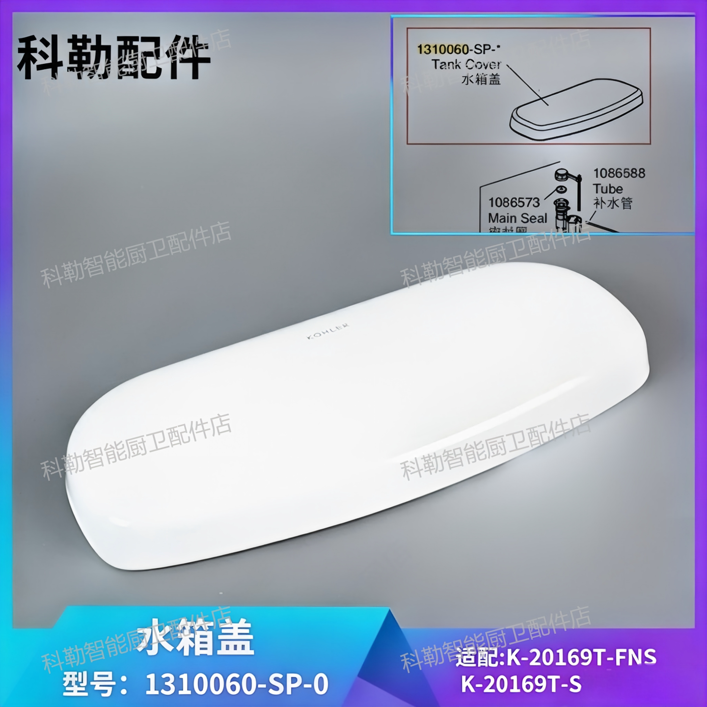 科勒正品圣罗莎丽裙水箱盖