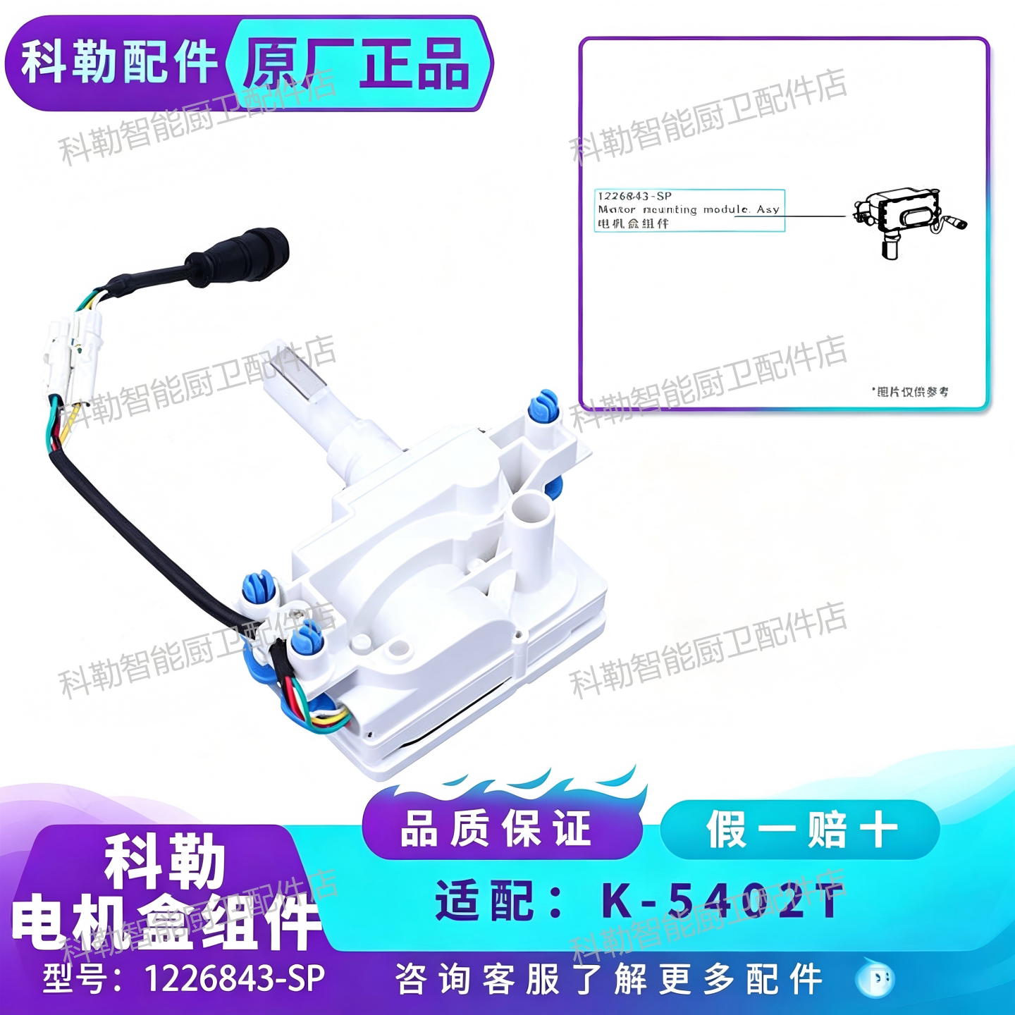 科勒马桶原装驱动模块1226843