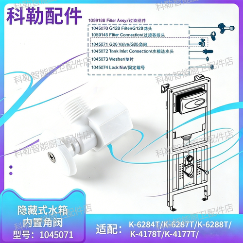 科勒原装隐藏水箱角阀进水滤网
