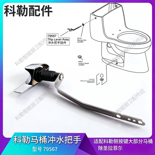 科勒原装正品水箱侧按键扳手