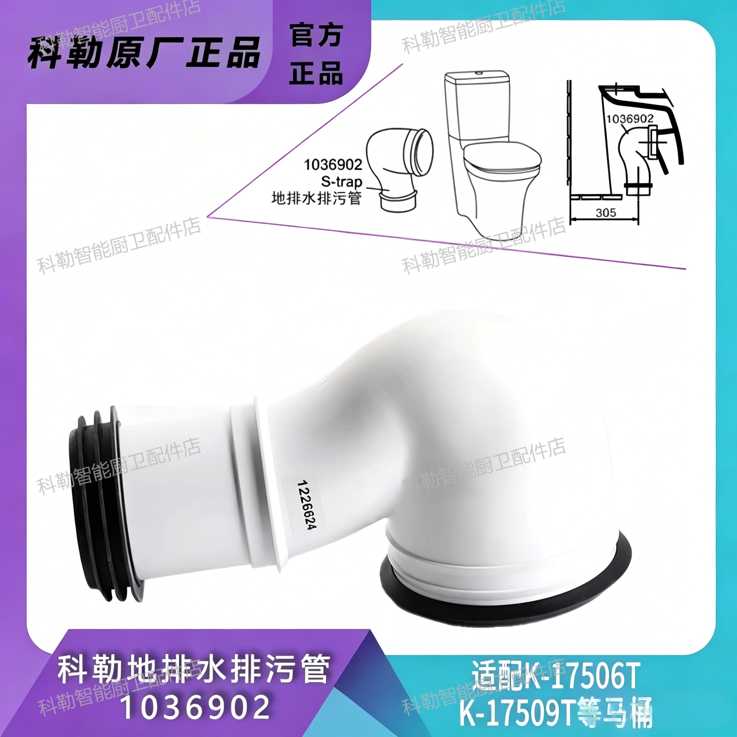 科勒原装正品马桶配件佩斯格分体座便器排污管地排水坑管1226624
