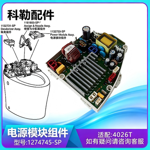 科勒新悦智能马桶电源模块原装