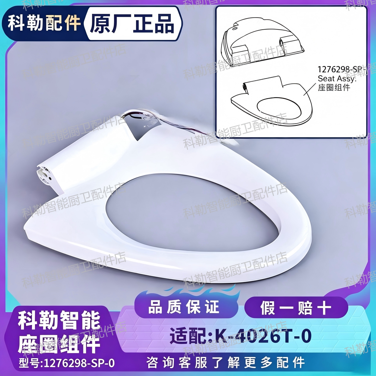 科勒原装智能马桶座圈1276298