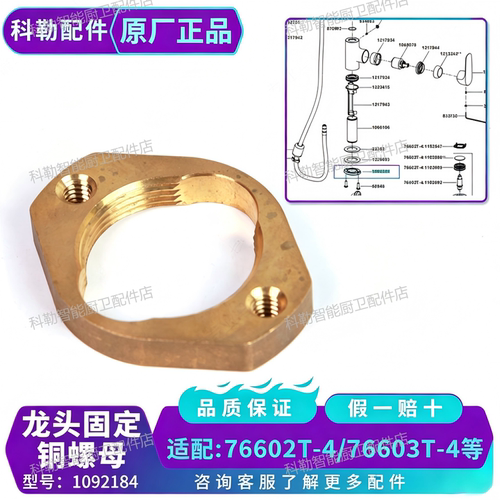 科勒抽拉水龙头固定螺母1092184