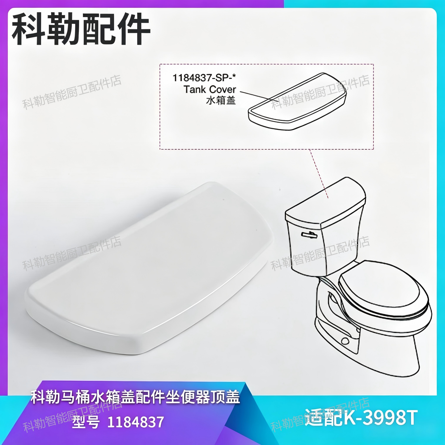科勒原装马桶水箱盖配件纽威氏系列坐便器水箱盖1184837适配3998T