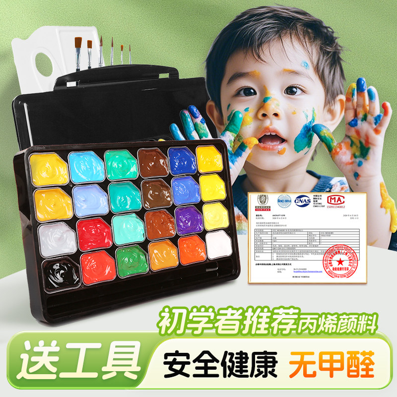 儿童专用丙烯颜料初学者