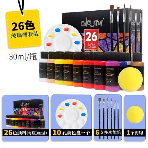 MEMORY/回忆玻璃彩绘颜料26色