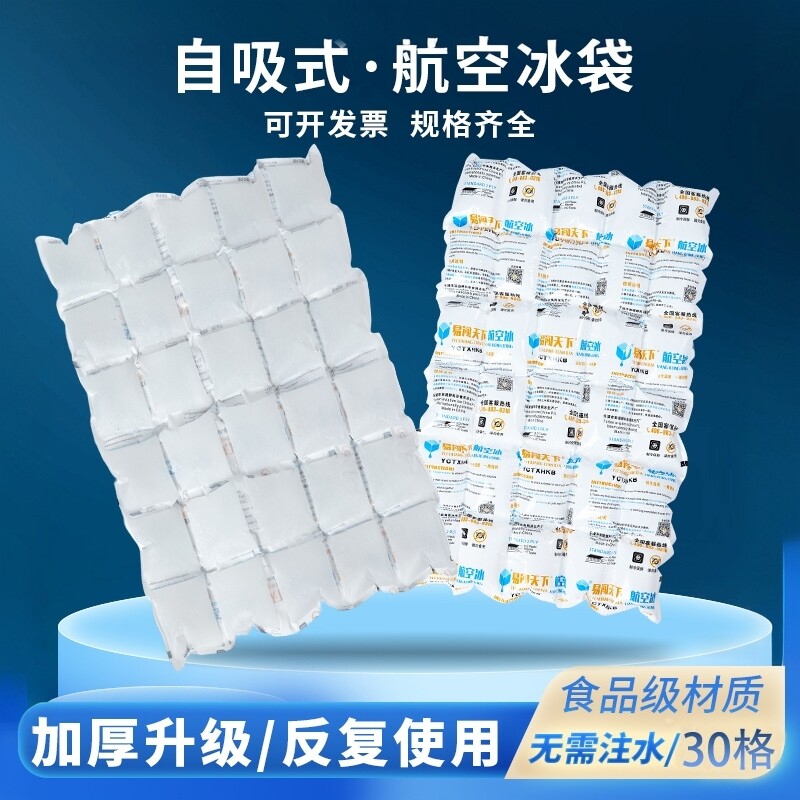 30格加长航空冰袋 生鲜保鲜冷藏品海鲜保温 快递免注水一次性冰包