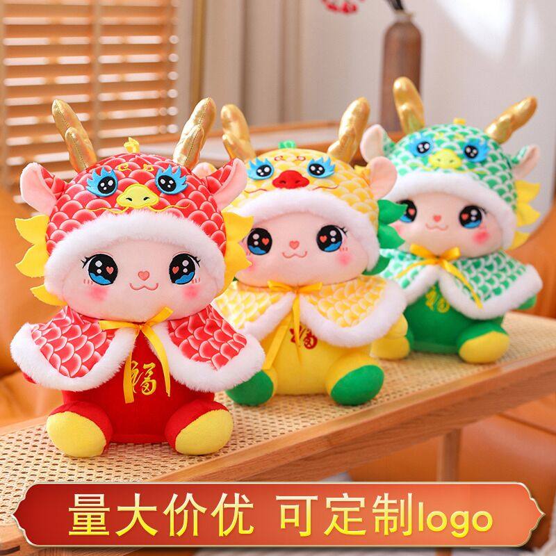 2024龙年吉祥物公仔披风龙玩偶毛绒玩具摆件新年礼品年会活动娃娃