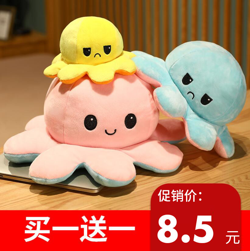 两面章鱼玩偶公仔双面翻转变脸心情小章鱼翻面八爪鱼娃娃毛绒玩具