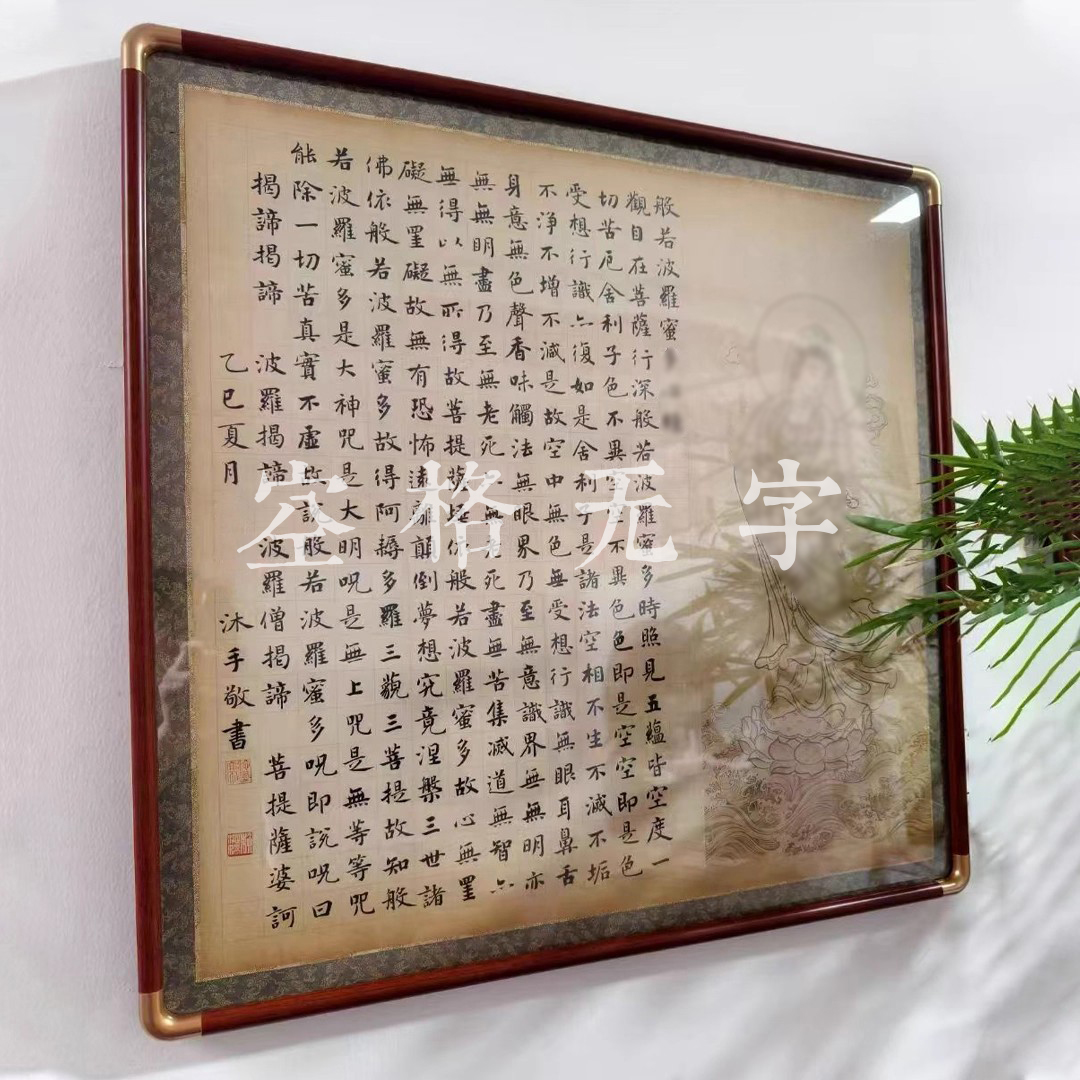 般若静心小楷抄写斗方空格格宣纸绢布加厚微喷写经