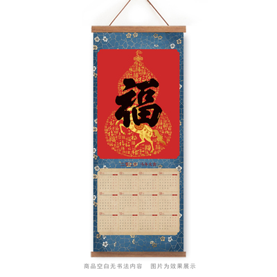 马年福禄加厚宣纸日历挂历磁吸挂轴加厚宣纸实木春节挥春灵隐挂历