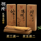 财神香上供香无烟礼佛香家用室内拜拜佛观音金檀香仙家香招财香火