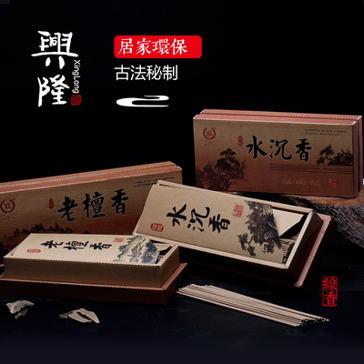 兴隆沉香线香供香室内熏香檀香水