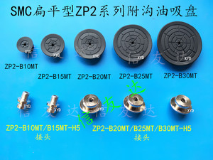 扁平型真空吸盘附沟油ZP2-B10MTS ZP2-B15MTN ZP2-25MTS 吸盘