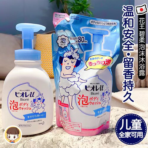 亲子沐浴~日本花王碧柔泡沫沐浴露洗澡儿童全家可用沐浴乳儿童