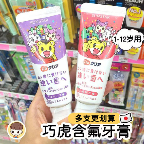 多支划算日本巧虎儿童含氟牙膏