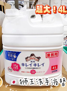 超大4L装日本狮王洗手液替换