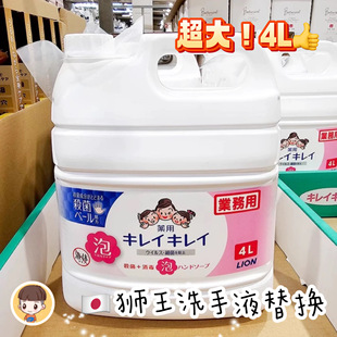 酒店饭店 家庭装 超大容量4L装 日本狮王lion芳香泡沫洗手液替换装