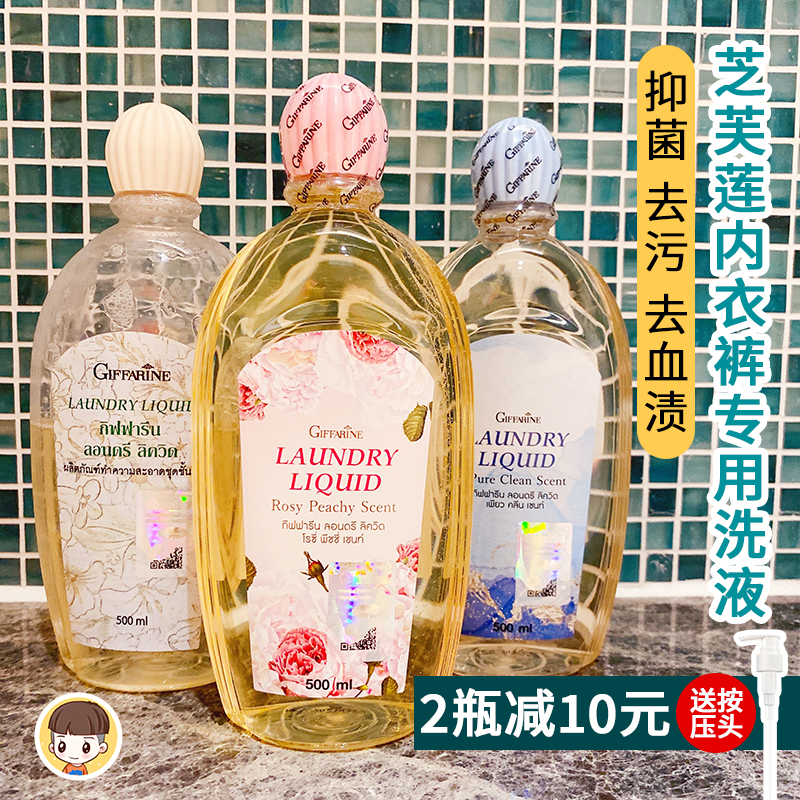 自用推荐泰国芝芙莲内衣洗衣液