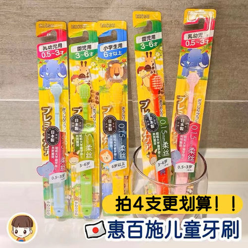 4支划算日本惠百施儿童牙刷