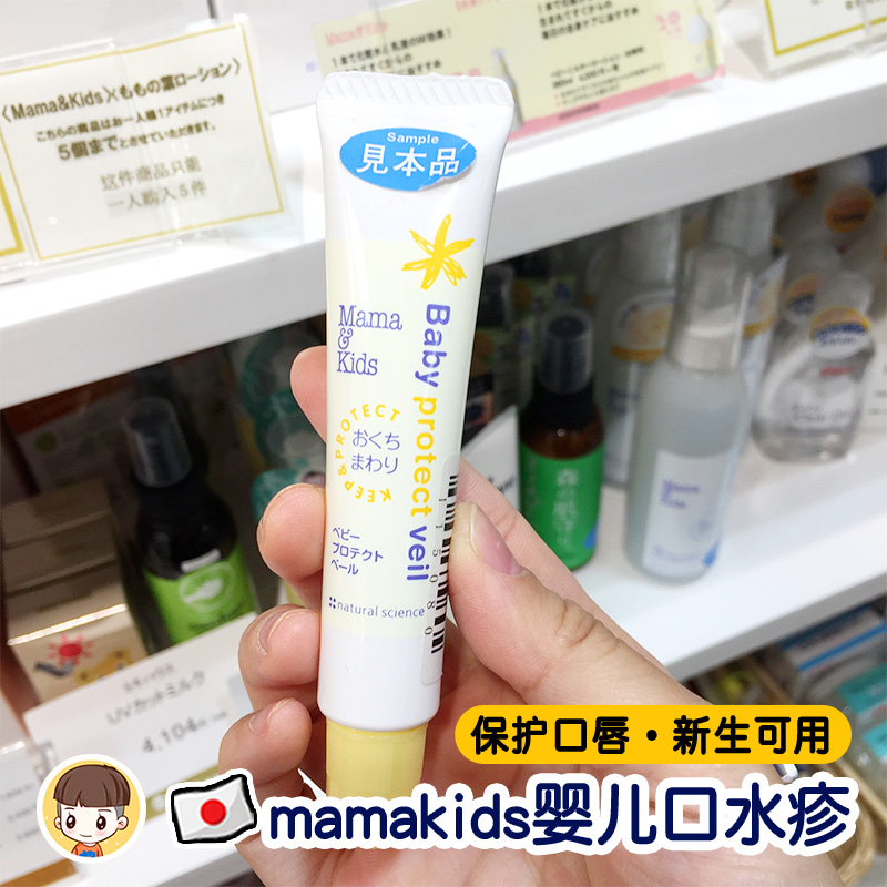 日本mamakids口水疹护唇膏