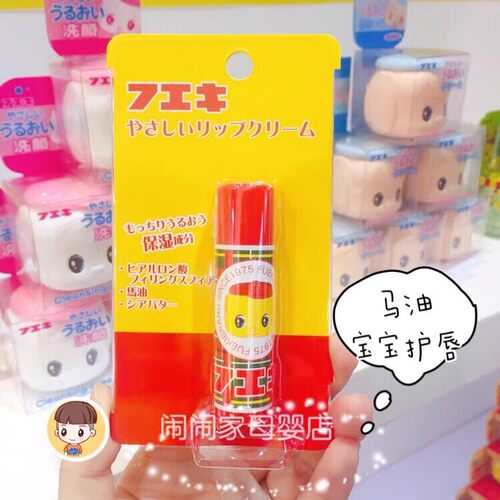 日本fueki儿童润唇膏马油保湿