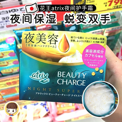 日本KAO花王atrix夜间护手霜保湿