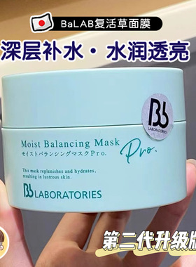 二代升级！日本Bb LABORATORIES复活草补水面膜保湿锁水涂抹式