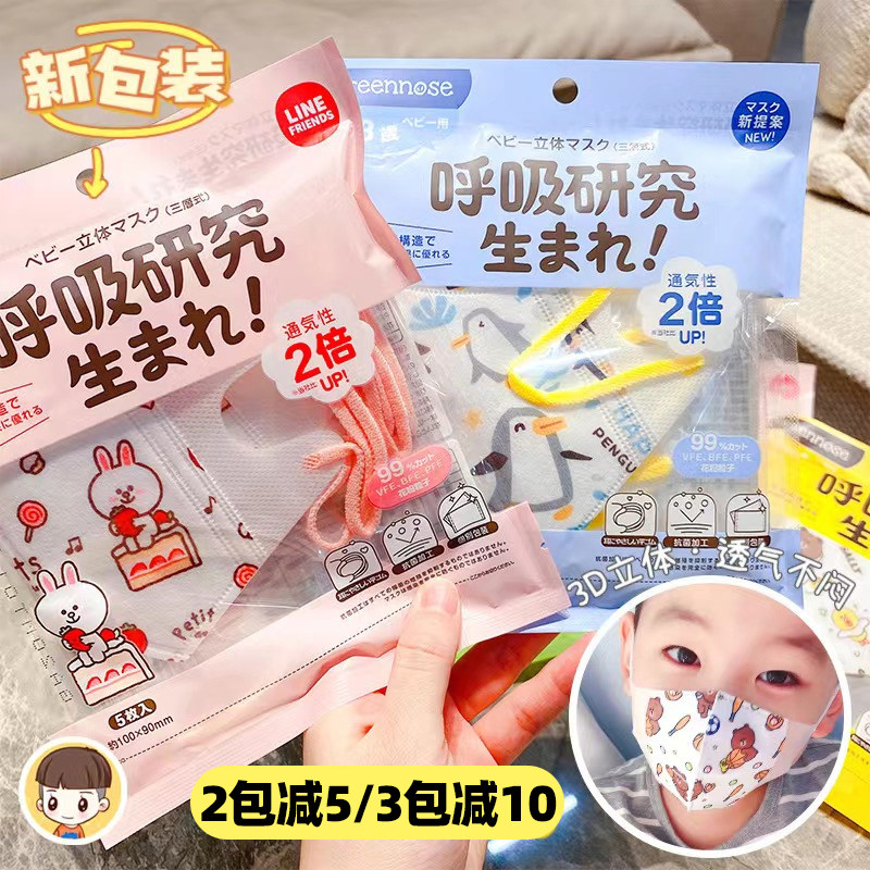 绿鼻子greennose婴儿童3D立体1口罩2宝宝3岁小孩用