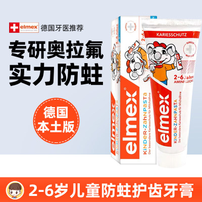 德国本土版elmex儿童牙膏2-6岁