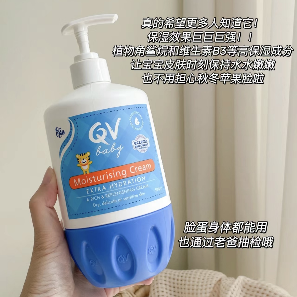 澳洲意高egoQV小老虎面霜润肤乳