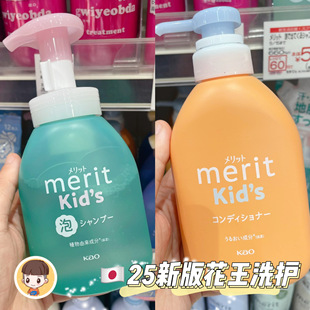 25新版 日本花王merit儿童宝宝泡沫洗发水护发素男女孩长发用植物