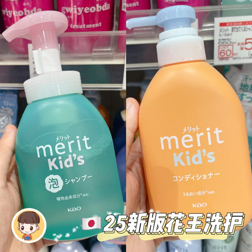 日本花王merit儿童洗发水护发素