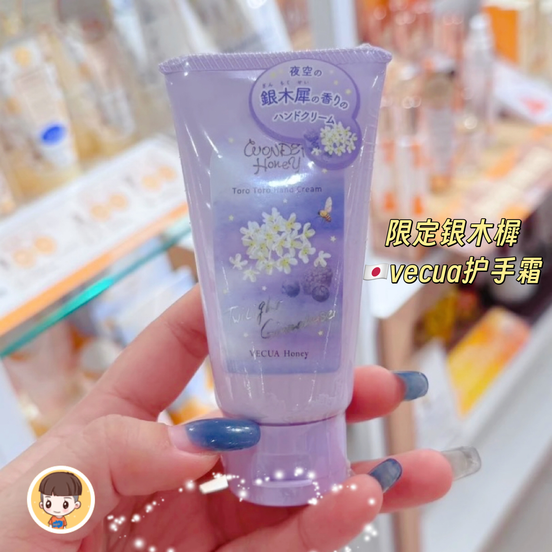 日本VECUAHoney银木犀护手霜