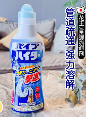 日本花王下水管道疏通剂地漏水槽清洁剂除异味排水管堵塞溶解头发