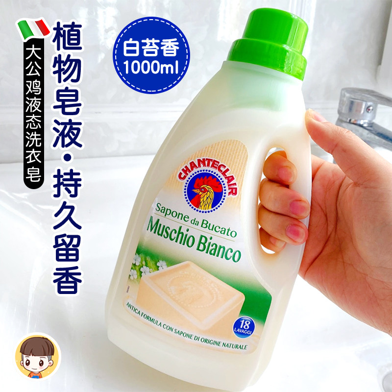 意大利进口大公鸡头洗衣液强效去污护色护手白苔花香马赛洗衣皂液,洗护清洁剂/卫生巾/纸/香薰,常规洗衣液,淘宝优惠券,粉丝福利购,淘宝优惠卷