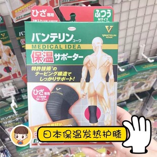 日本兴和kowa护膝自发热保暖超薄运动男女士膝盖关节套防滑老寒腿