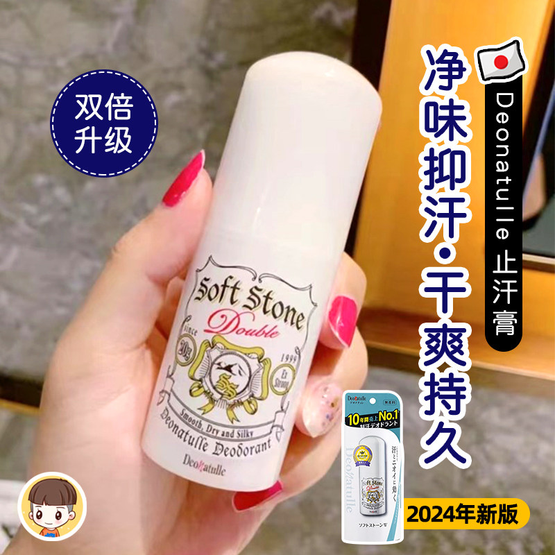 升级新版杜得乐腋下止汗石