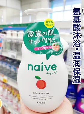 日本嘉娜宝kracie肌美精naive沐浴露乳水蜜桃子精华泡沫液体保湿