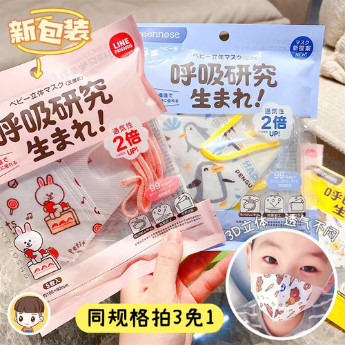 绿鼻子儿童3D立体口罩