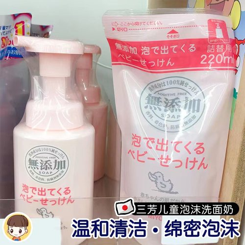 日本三芳儿童泡沫洗面奶