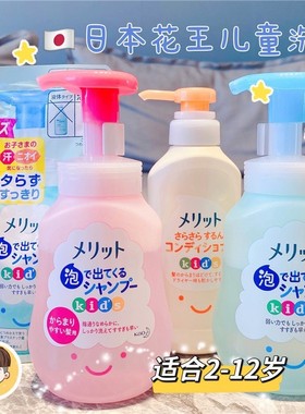 经典款日本花王Merit儿童宝宝泡沫洗发水柔顺护发素瓶装替换装