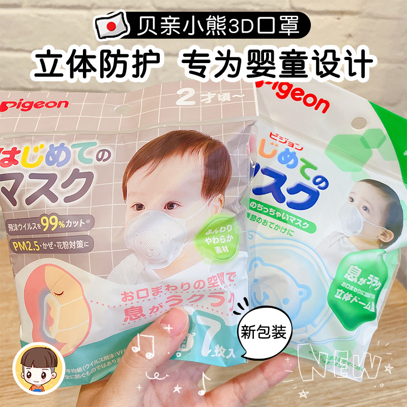 多包更优惠日本本土贝亲小熊口罩
