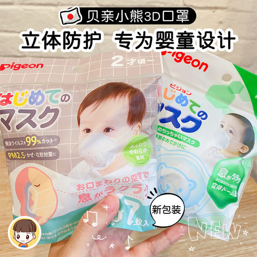 多包更优惠日本本土贝亲小熊口罩