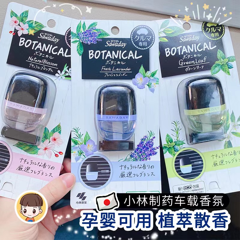 小林制药车载香氛清新孕婴童可用