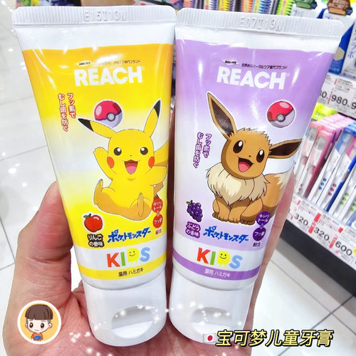 日本Reach宝可梦儿童小学生牙膏