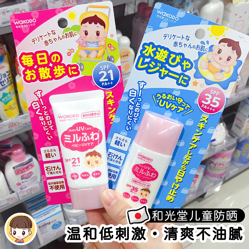 新版日本和光堂婴儿童宝宝防水防晒霜防晒乳液新生儿SPF35 30ml 婴童用品 婴童防晒 原图主图