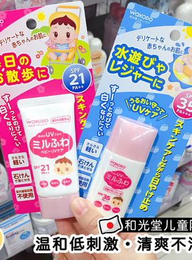 新版日本和光堂婴儿童宝宝防水防晒霜防晒乳液新生儿SPF35 30ml
